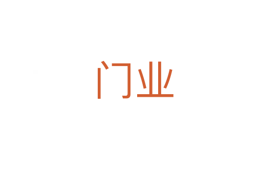 门业