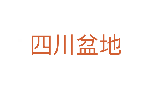 四川盆地