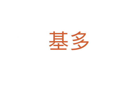 基多