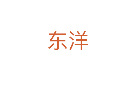 东洋