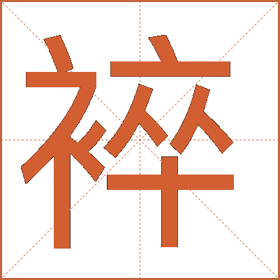 䘹