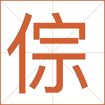 倧