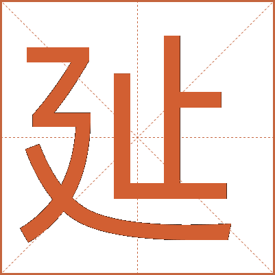 㢟