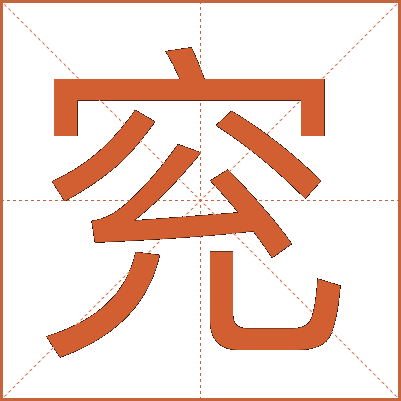 䆓