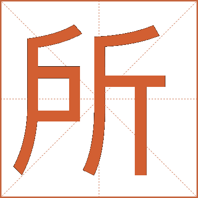所
