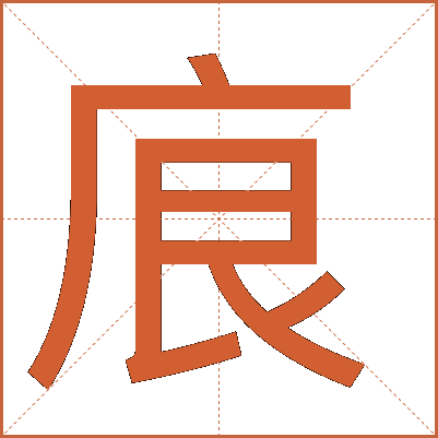 㡾