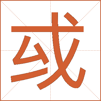 㦯